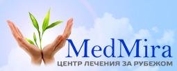 Лечение за рубежом - компания MedMira